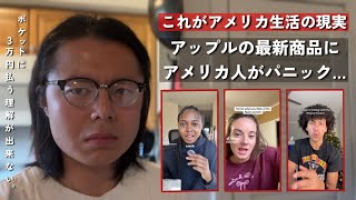 アップルの新商品にアメリカ人がガチ発狂… iPhoneを入れる”靴下”に3万5千円|| みなさまに謝らないといけないことがあります。
