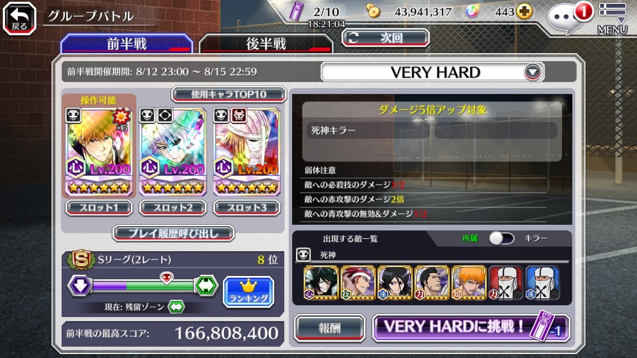 BLEACH Brave Souls Guild Quest Very Hard Melee reaper 54.084s