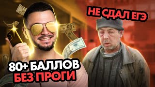 ЕГЭ на 80+ баллов БЕЗ программирования!? КАК!? | ЕГЭ информатика 2024 | Имаев Артем 100балльный