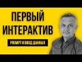 Оживляем сайт: Динамическое изменение цвета через ввод пользователя.