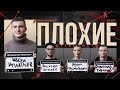 Иван Игнатьев X Подшибякина X Тарасов X Биги Смолов Локомотив Рубин Слуцкий Плохие Футболисты
