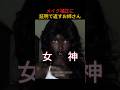 メイク補正に証明で返すお姉さん