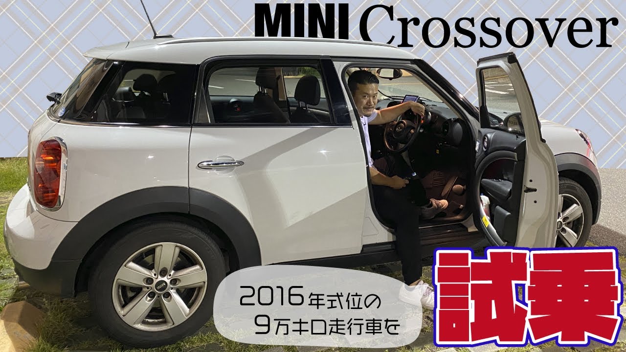 Mini Crossover どんな味付け ミニ クロスオーバーを試乗してみた Youtube