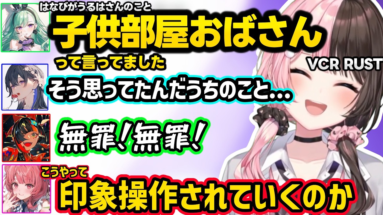 のせさんを「子供部屋おばさん」と言ったことにされ動揺するはなび、エマたそ向けの硬派な人を考えたり女子トークで盛り上がるひなーの達ｗｗ【VCR RUST/橘ひなの/ぶいすぽ】