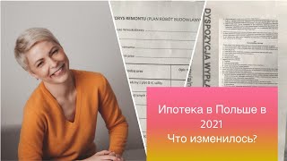 Ипотека в Польше в 2021. Что изменилось?