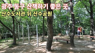 산수공원 영상