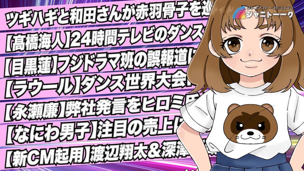 # 1294 【目黒蓮】週刊誌の記事に言及した理由