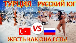 Турция VS Российский Юг. Где лучше отдыхать? Часть 1