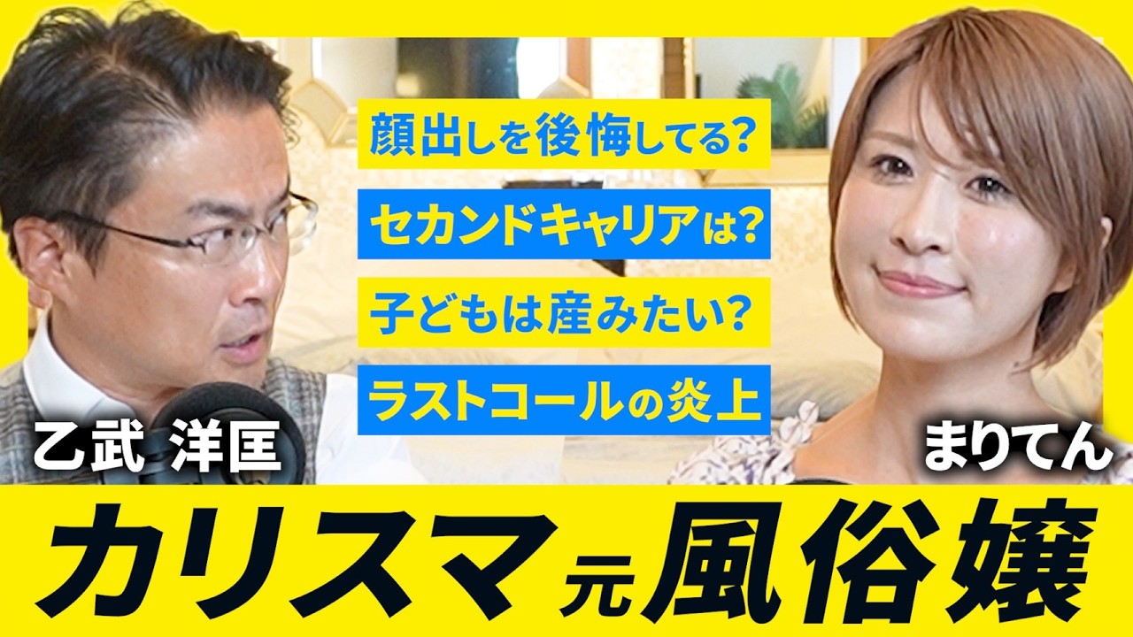 【カリスマ嬢】まりてんさんに「いま一番悩んでいること」を直撃したら、うっすら涙が、、、