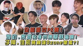 Download Lagu 【原子少年】全能愛豆PK賽! 煥鈞.家齊貼身肉搏蔡朕嚇瘋! 承隆遊戲玩上癮...子翔.佳辰竟糗讓Ozone蒙羞?! MP3