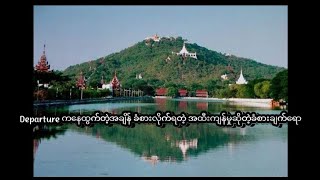 Deslocado  Napa  Myanmar Subtitles