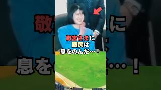 手が真っ赤になるほど拍手をされた敬宮愛子さまに国民はいきをのんだ…!#shorts