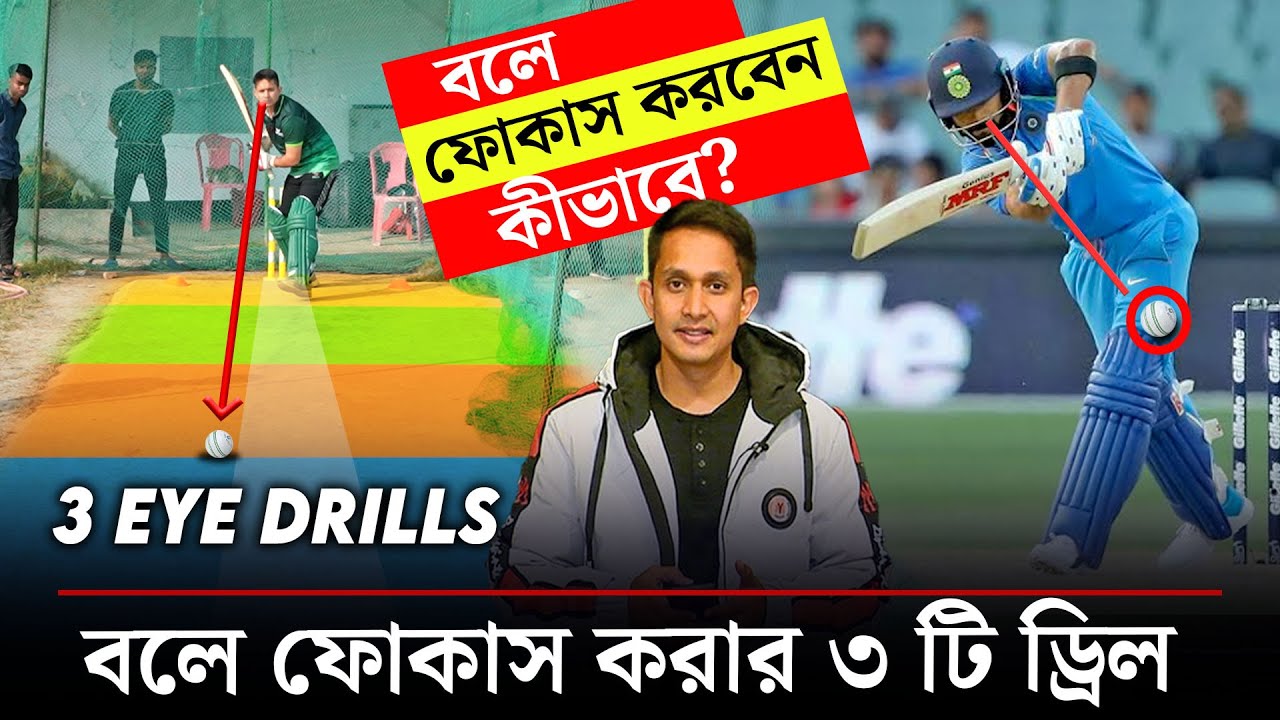 ব্যাটিং এর সময় 