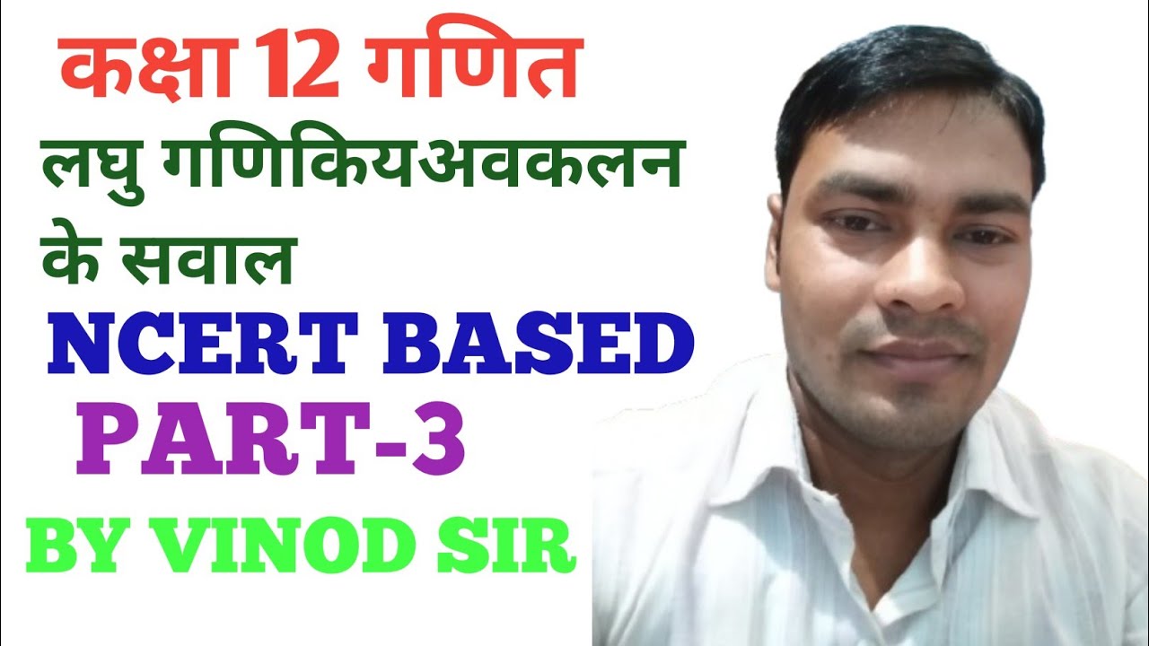 CLASS 12TH MATH QUESTION OF LOGARITHMIC DIFFERENTIATION ll लघु गणिकिय अवकलन के सवाल ll PART-3