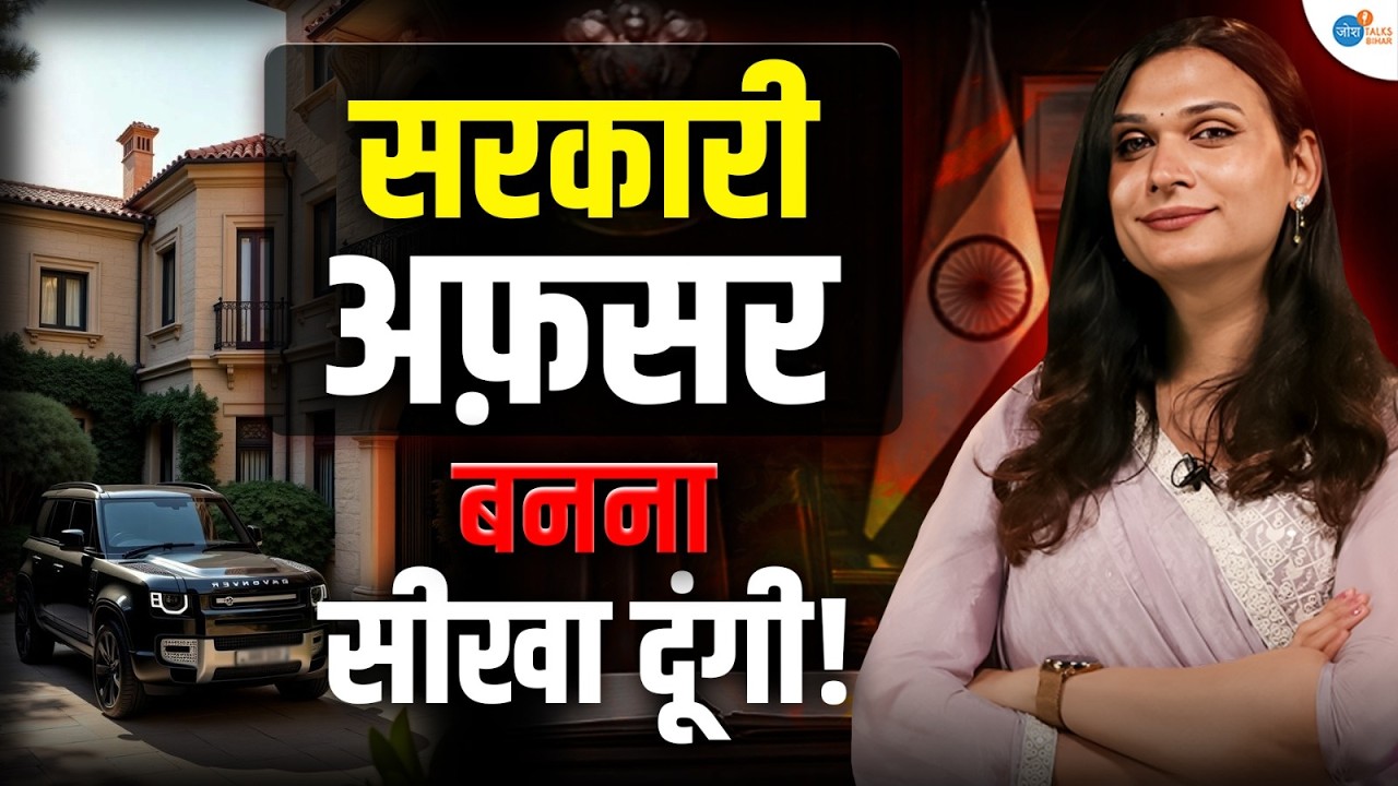 मुझे तो सरकारी अफ़सर ही बनना था..| 