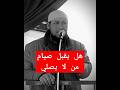 هل يقبل صيام من لا يصلي دقيقة دعوية الشيخ أبومحمد 