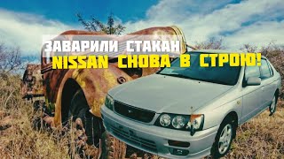 Выгнали бобров из Nissan Bluebird | Починили стакан | Финал