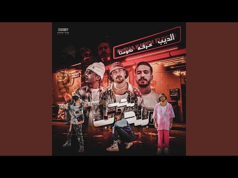 بالحب مش بلحرب