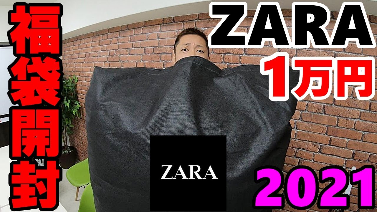Zara 福袋21年 開封 アウトレットの闇がここにww Youtube Zara 福袋21年 開封 アウトレットの闇がここにww Youtube