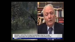 Στον "αέρα" η νέα πλατφόρμα του ΟΣΔΕ