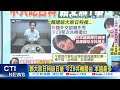 賴清德支持日本