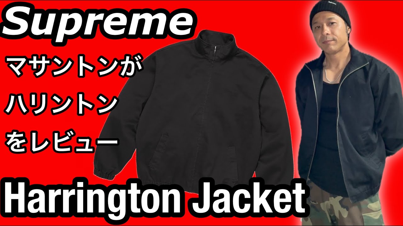 Supreme] Reviewing the Harrington Jacket I bought from that one