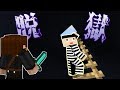 【ケイドロ】逃げ切れるか!?看守と囚人でケイドロ!!【マイクラ】【Cops and Robbers】