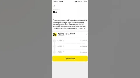 Как пригласить друга в Яндекс