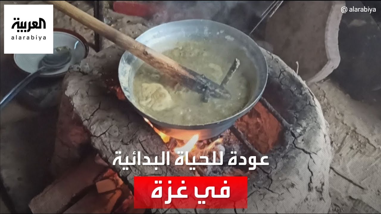 سكان غزة يتأقلمون مع الحرب باللجوء لأساليب الحياة البدائية