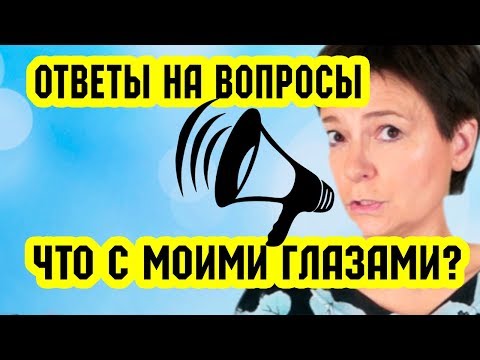 ЧТО с моими