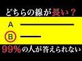 【ゆっくり解説】長いのはどっち?天才だけが解ける問題