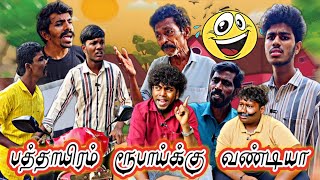 Download Lagu கம்மி விலைக்கு வண்டி வருது வாங்கிக்கோ அதிர்ஷ்டசாலி நீ | Pana Matta MP3