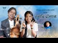 Tamor Dobhan | तमोर दोभान | Shreya Rai & Tejendra Gandharva | Nepali Folk Song 2019 |