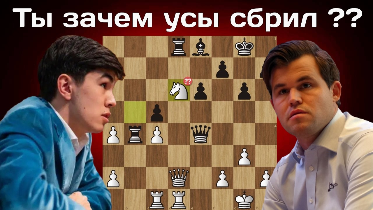 Магнус Карлсен - Жавохир Синдаров. Титульный вторник от 24 февраля 2026. Шахматы