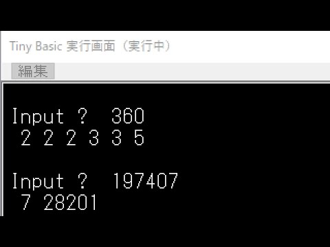 Tiny BASIC 素因数分解プログラム：Tiny BASIC prime factorization