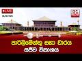 news 1st dawasa|eng