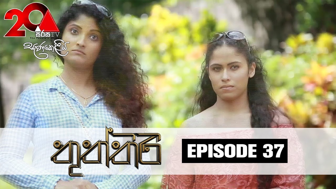 england traduccion Thuththiri Sirasa TV 02nd August 2018 Ep 37 [HD]