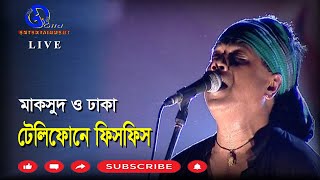টেলিফোনে ফিসফিস । মাকসুদ ও ঢাকা । Telephoney Fishfish। Maksud। Direction: Ahidul Azam Tipu@GILD360