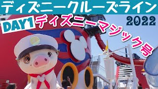 ディズニー マジック号 マイアミ港からのディズニー クルーズ 乗船からルームツアー等 Youtube