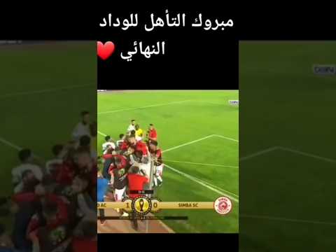 مبروك الوداد البيضاوي يتأهل إلى ربع النهائي