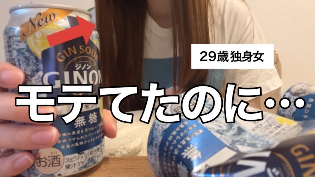 モテてた時代を語る29歳独身女