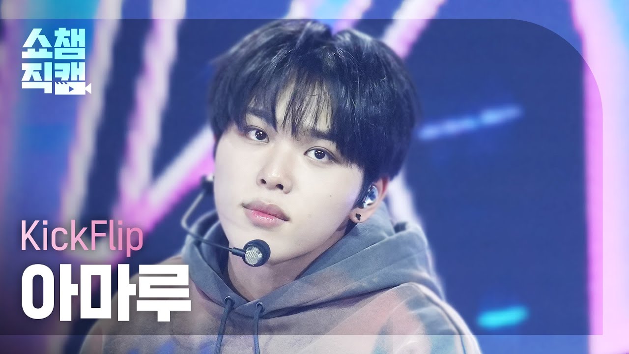 アマル「Mama Said (뭐가 되려고?)」公式Fancamのサムネイル