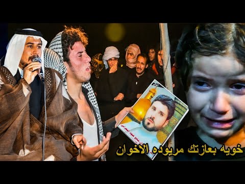مريودة الاخوان خويه بعازتك مريودة الاخوان شيخ جمال الحسناوي سابع المرحوم ندوان شايع البحراني