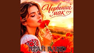 Червоний мак - Край Band