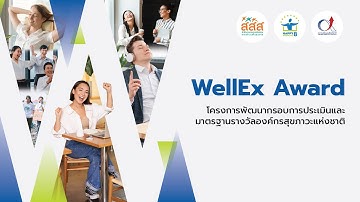 VTR WellEx Award : สร้างแนวทางองค์กรสุขภาวะ สู่การเติบโตอย่างยั่งยืน