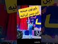 محمودرضاارام اکسپلور ورزش شورت شورتس ایران ایرانی وایرال هنر هنرمند سیرک بین المللی ایران