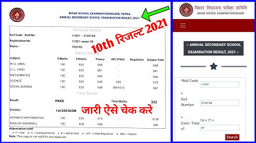 Bihar Board Matric ka Result Kaise Check karen|10th Result Kaise Dekhe 2021|Matric Result Kaise Chek