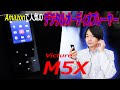 【Amazonで人気のデジタルオーディオプレーヤー】Victure の「M5X」を開封レビューします！！