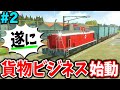 【A列車で行こう】転換する都市を開発します【はじまる観光計画】#2