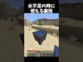 これは名案 #shorts #マイクラ
